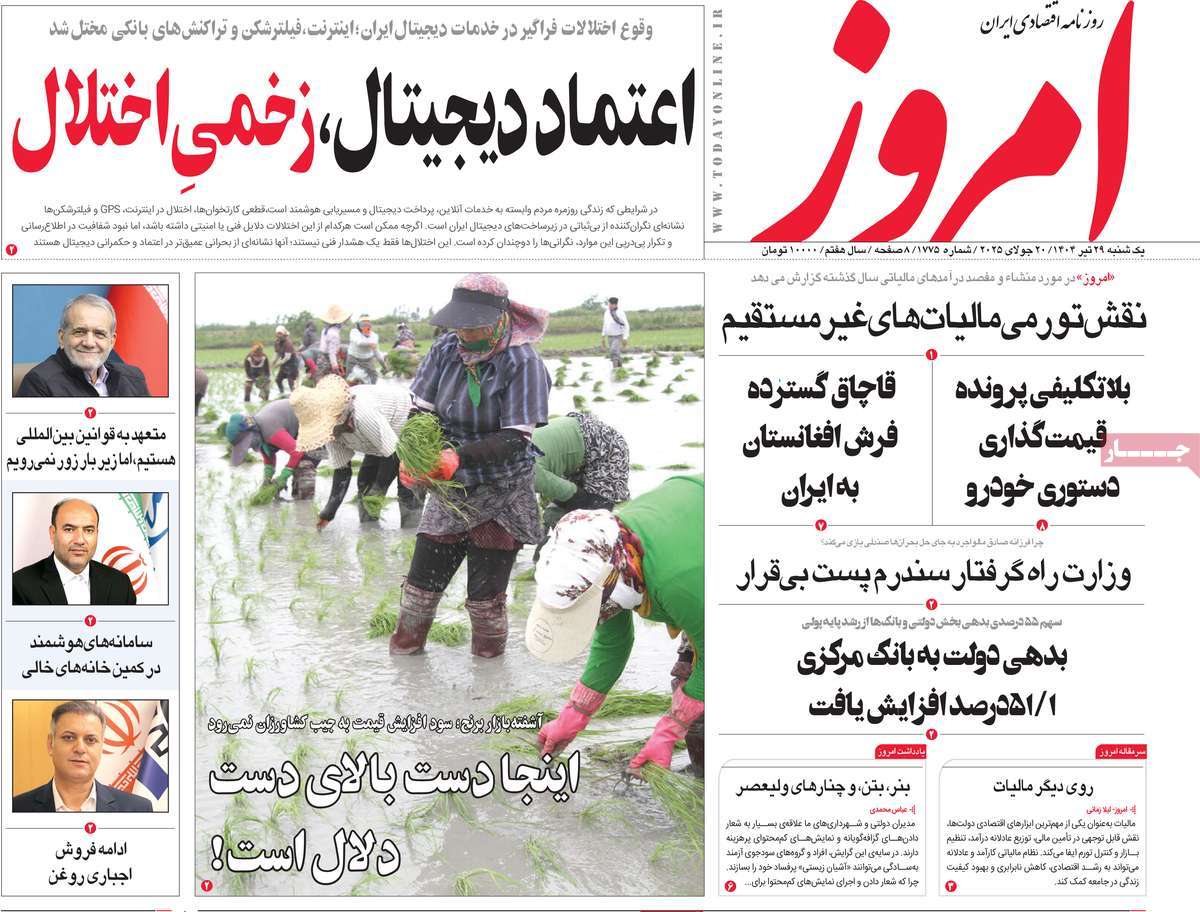 روزنامه امروز
