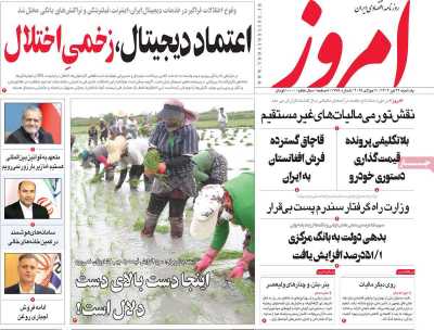 روزنامه امروز
