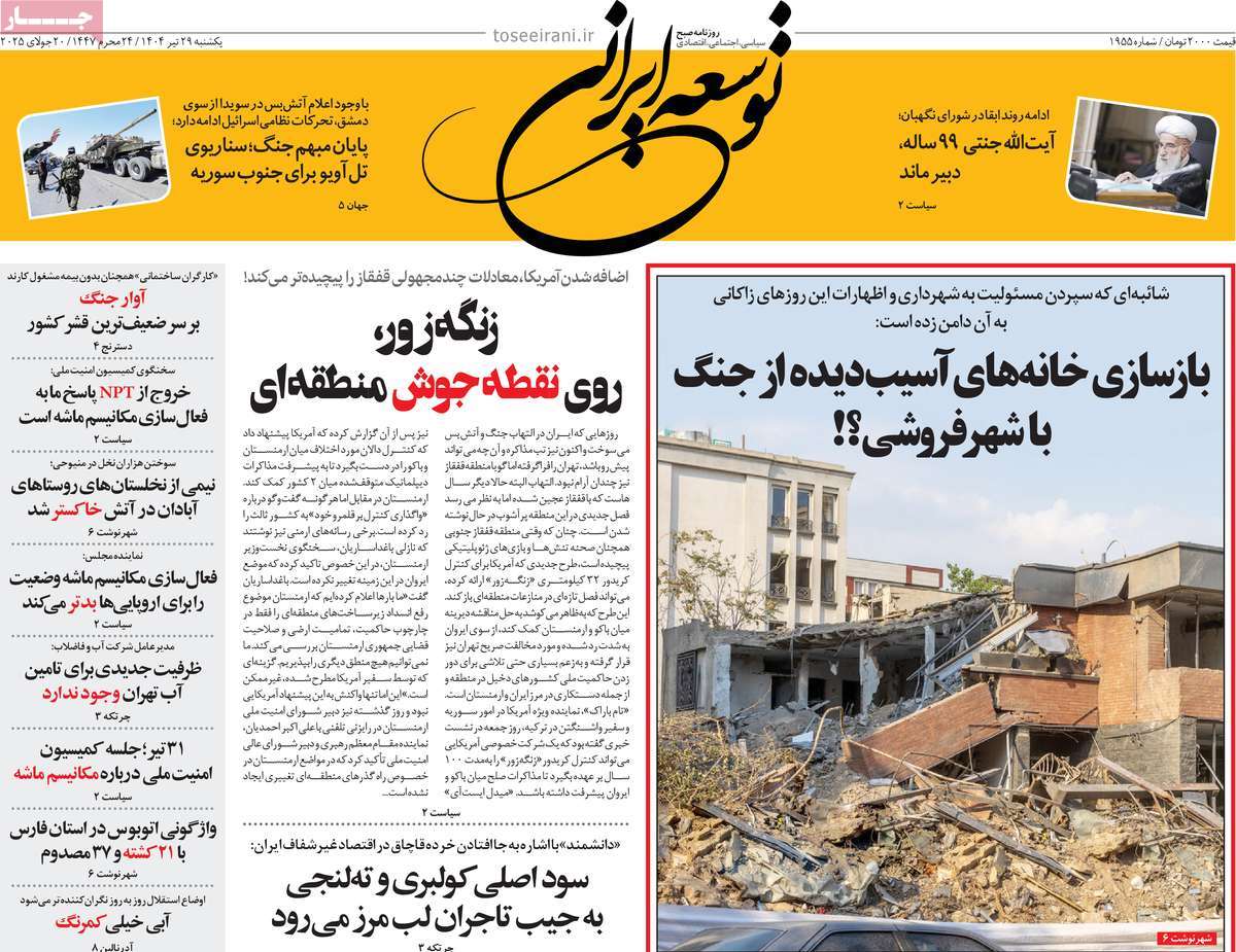 روزنامه توسعه ایرانی 