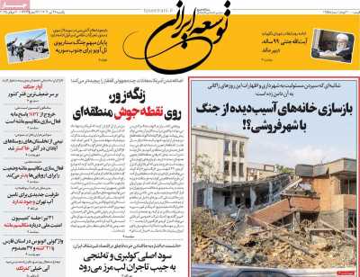 روزنامه توسعه ایرانی