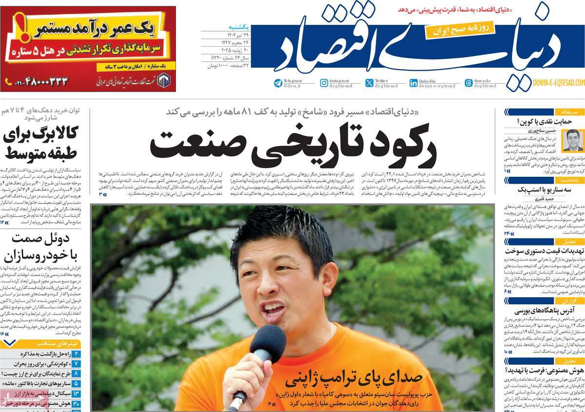 روزنامه دنیای اقتصاد
