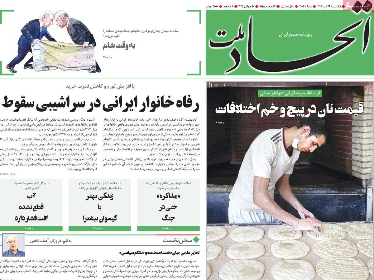 روزنامه اتحاد ملت
