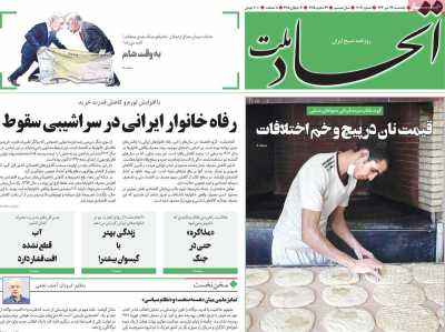 روزنامه اتحاد ملت