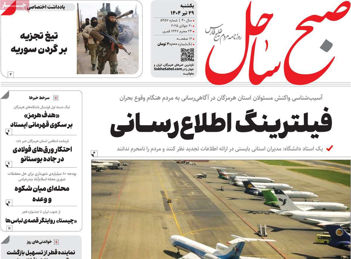 روزنامه صبح ساحل