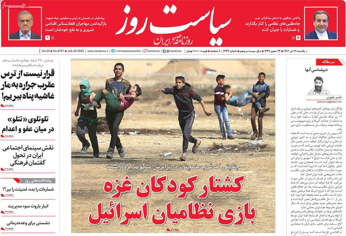 روزنامه سیاست روز