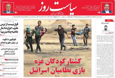 روزنامه سیاست روز