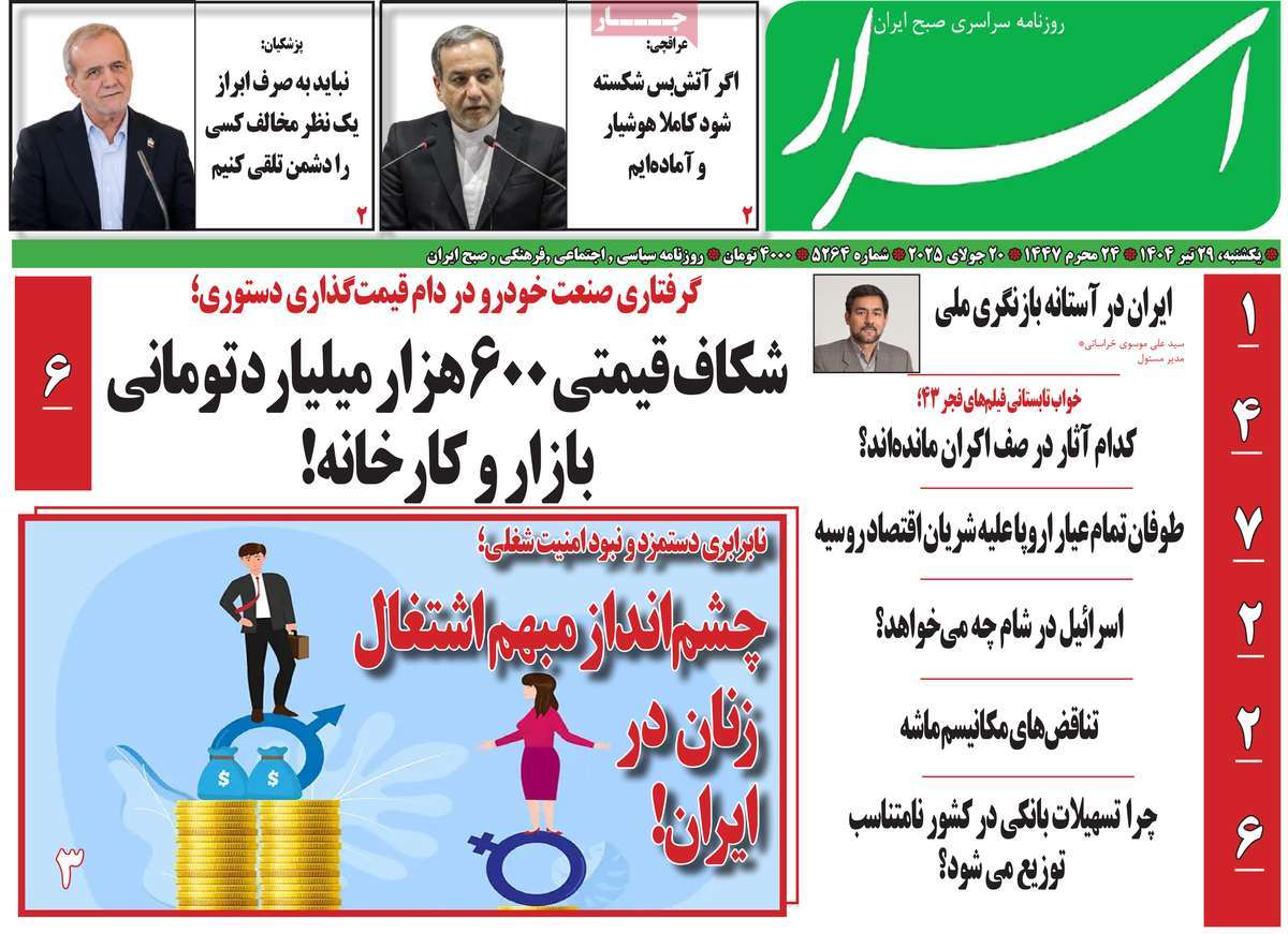روزنامه اسرار
