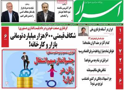 روزنامه اسرار