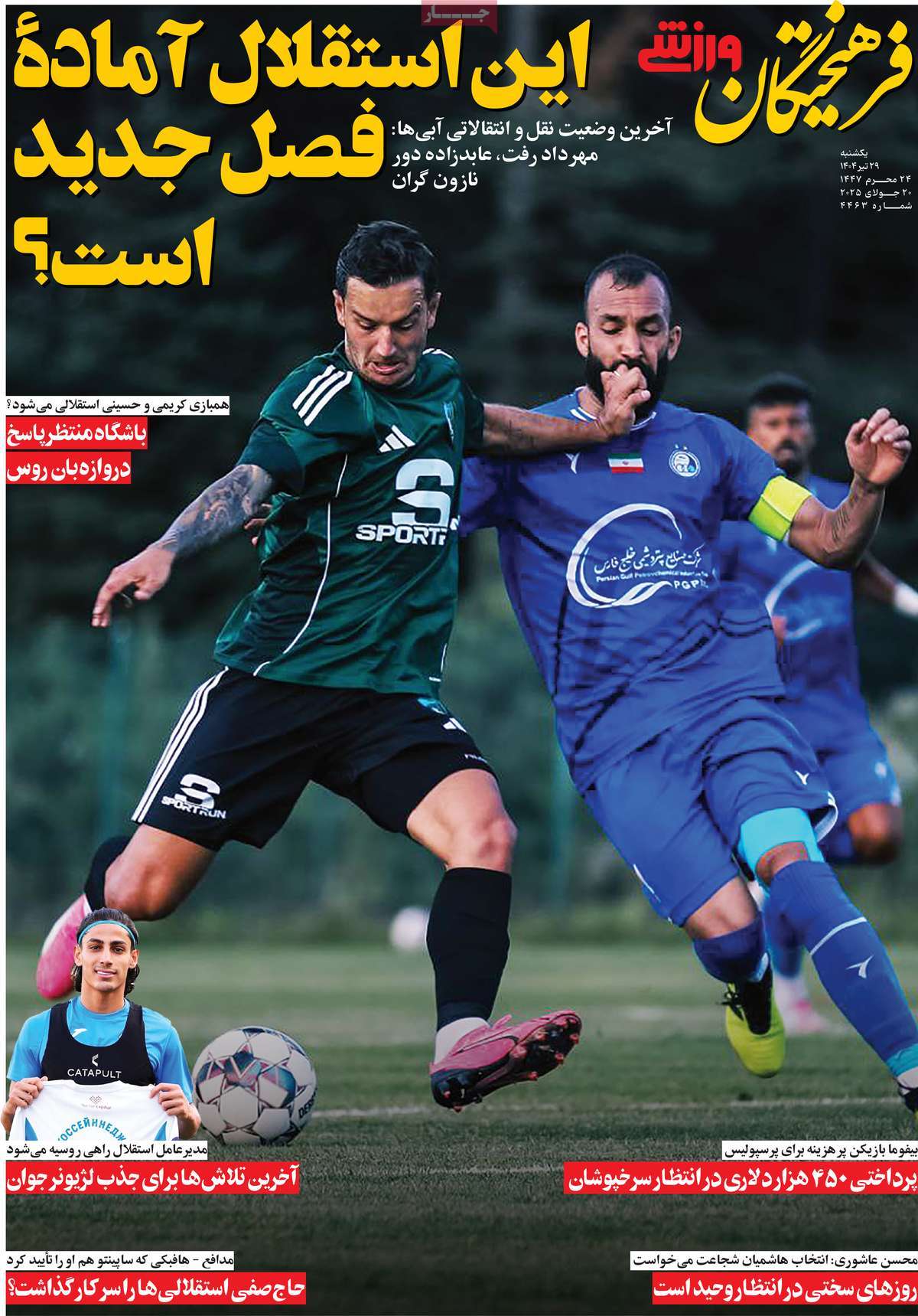 روزنامه فرهیختگان ورزشی