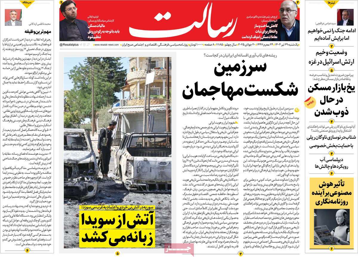 روزنامه رسالت