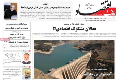 روزنامه هدف و اقتصاد