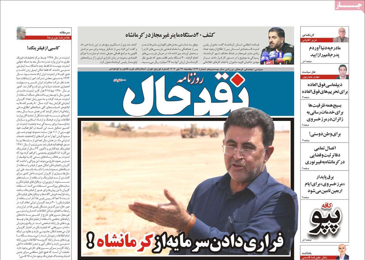 روزنامه نقد حال