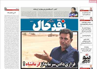 روزنامه نقد حال