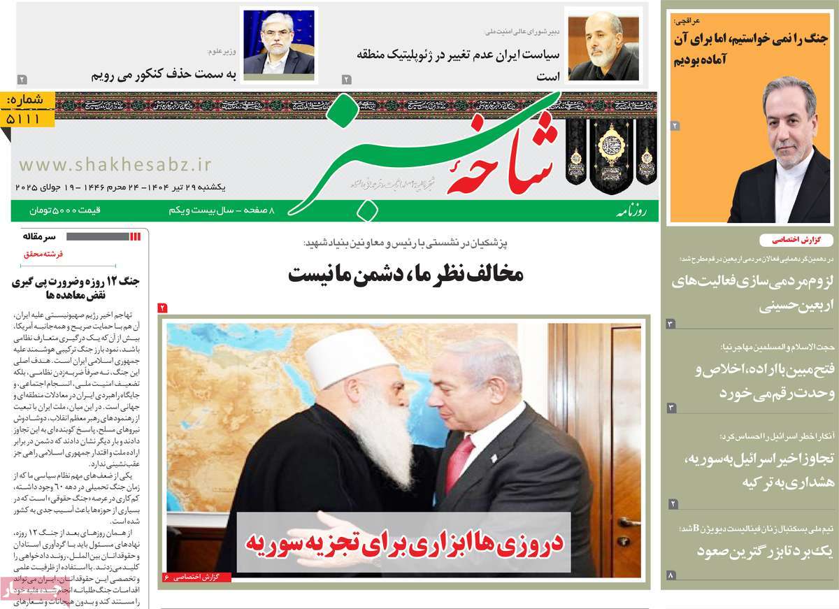 روزنامه شاخه سبز