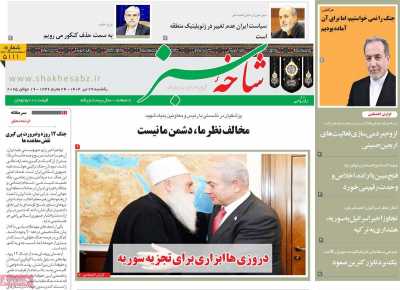 روزنامه شاخه سبز