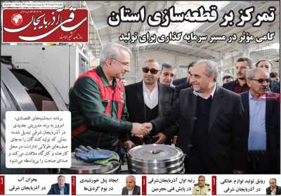 روزنامه ساقی آذربایجان