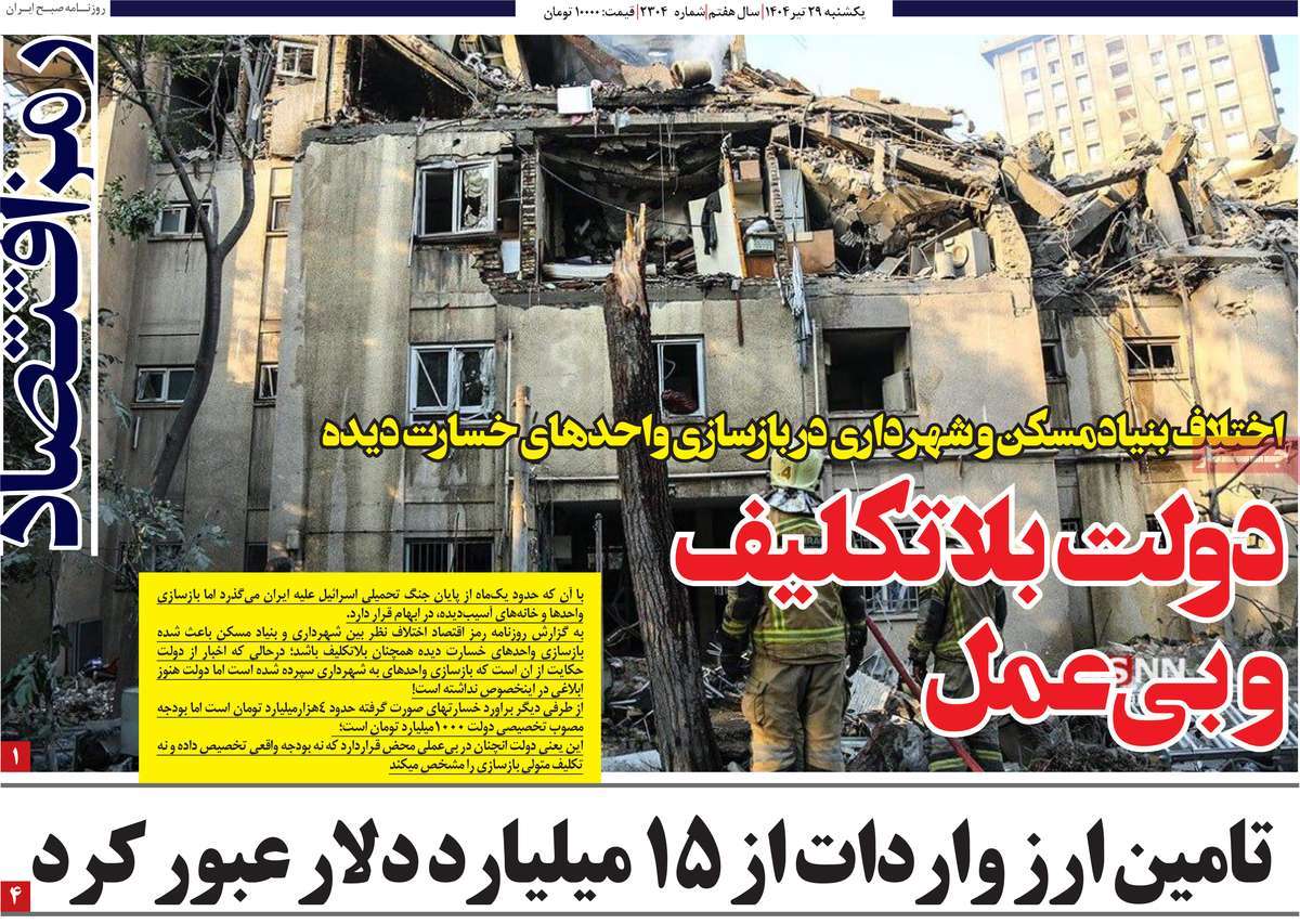 روزنامه رمزاقتصاد