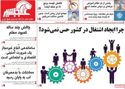 روزنامه عجب شیر