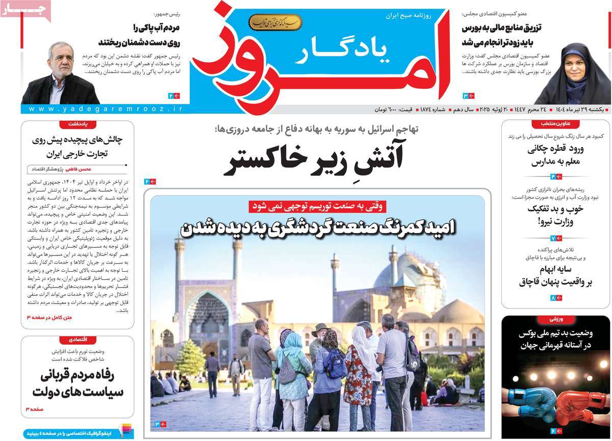روزنامه یادگار امروز