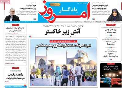 روزنامه یادگار امروز