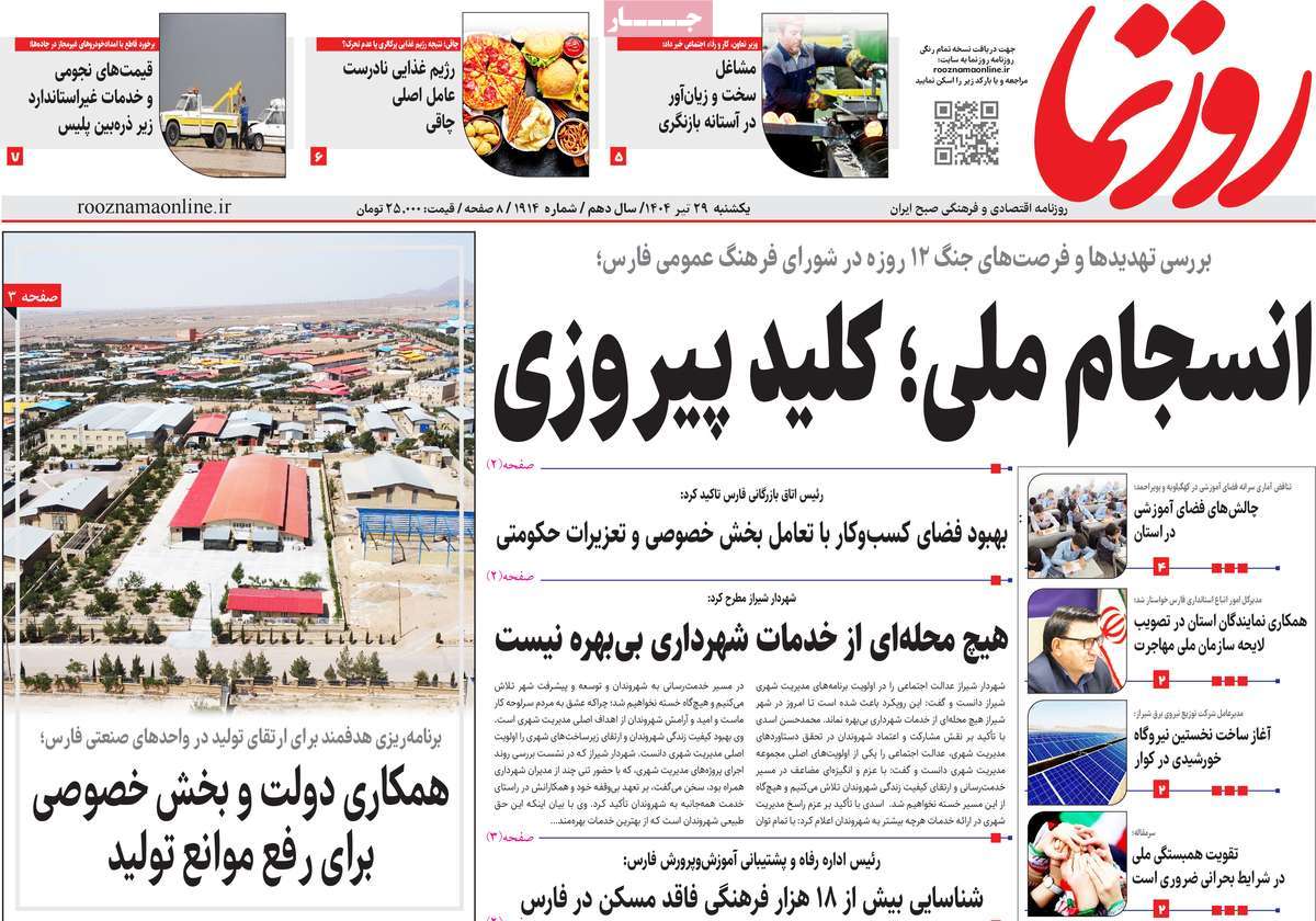 روزنامه روزنما