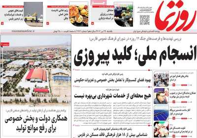 روزنامه روزنما