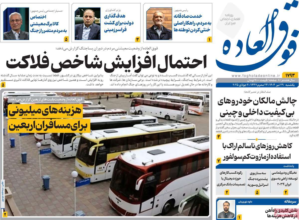 روزنامه فوق العاده