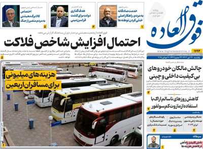 روزنامه فوق العاده