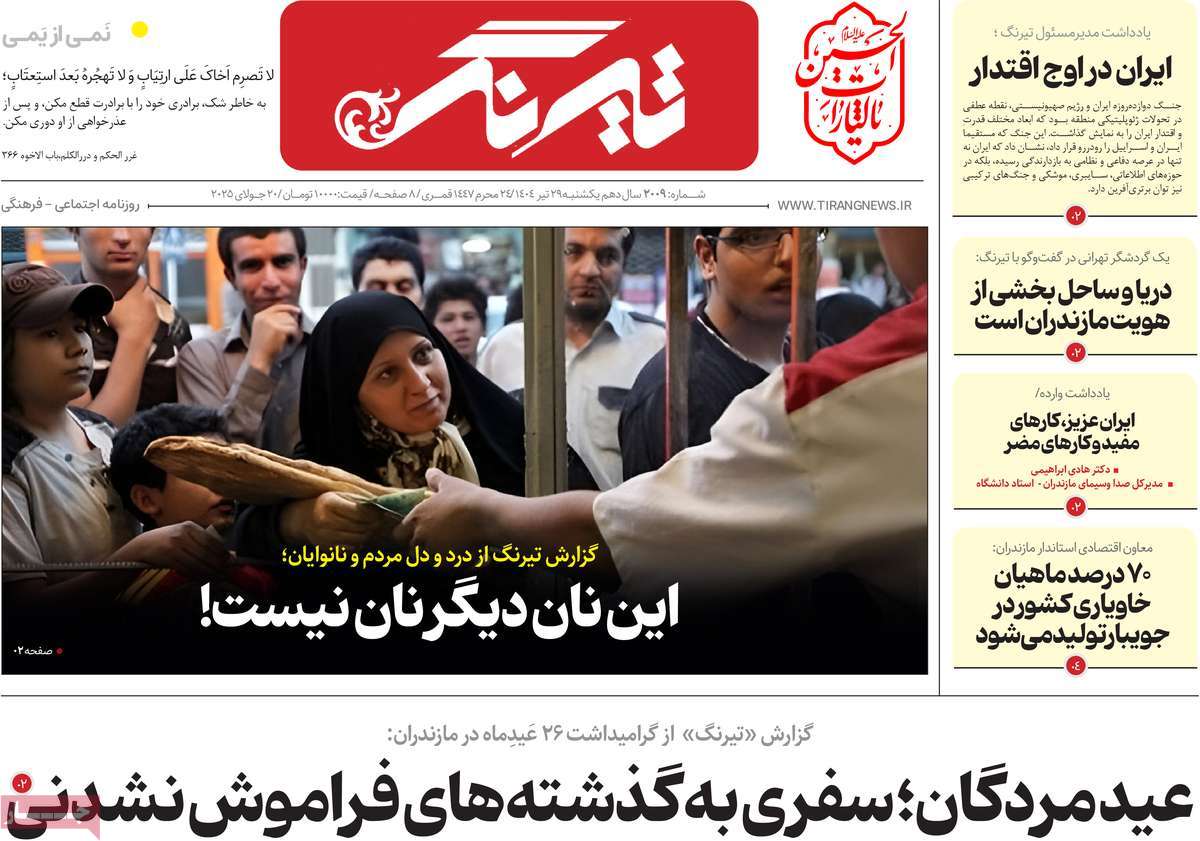 روزنامه تیرنگ