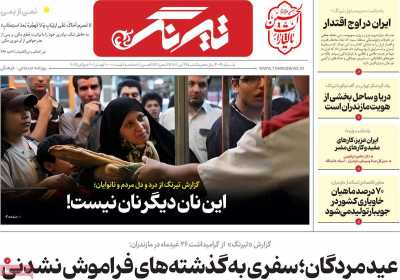 روزنامه تیرنگ