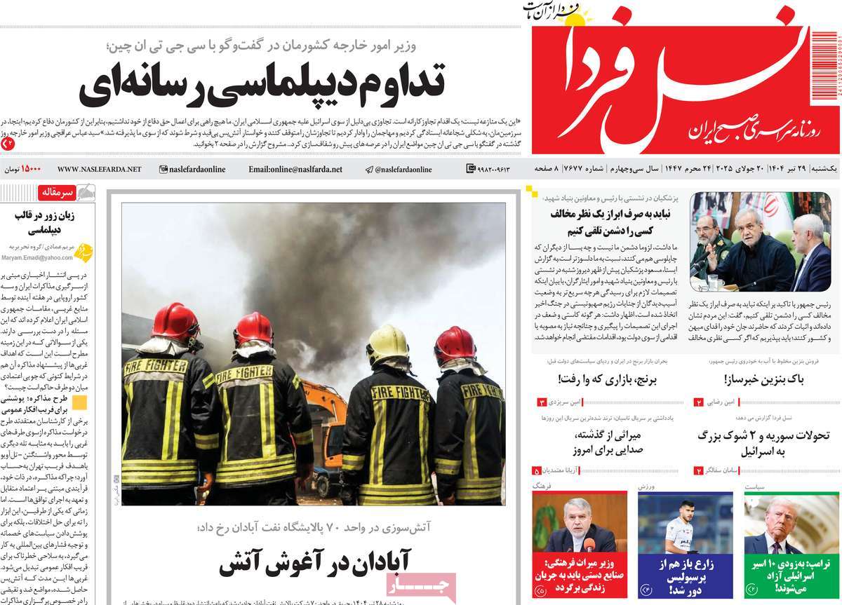 روزنامه نسل فردا