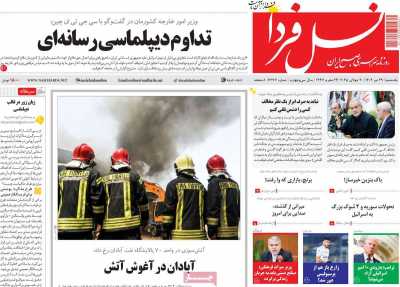روزنامه نسل فردا