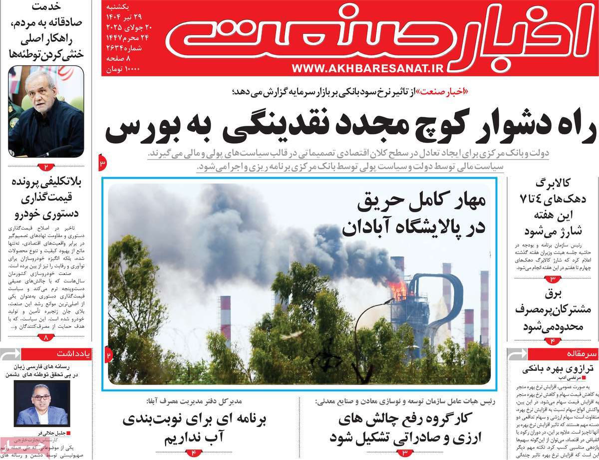 روزنامه اخبار صنعت