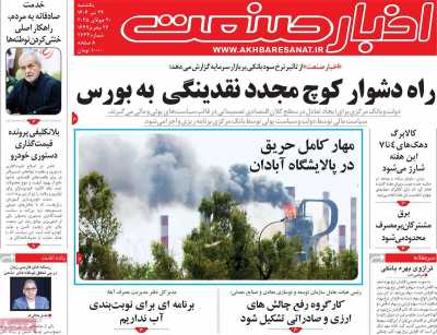 روزنامه اخبار صنعت