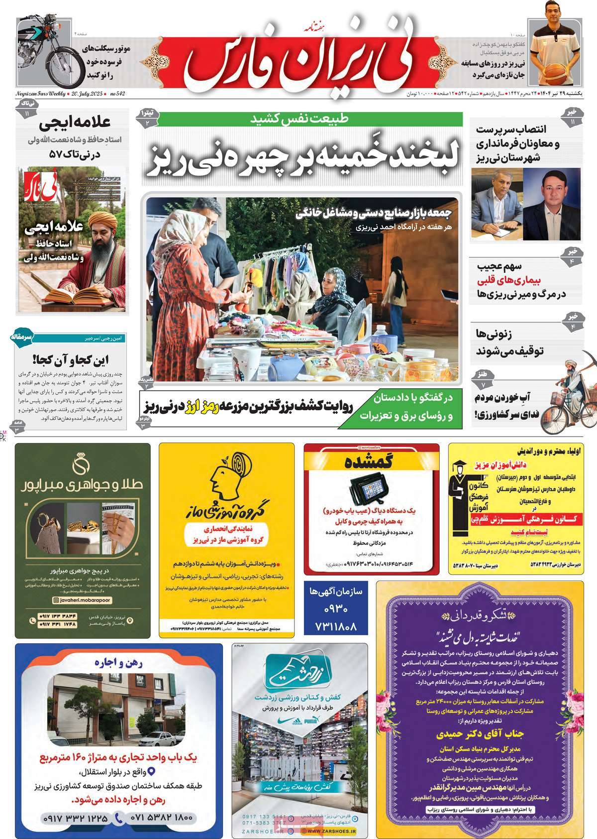 مجله نی ریزان فارس