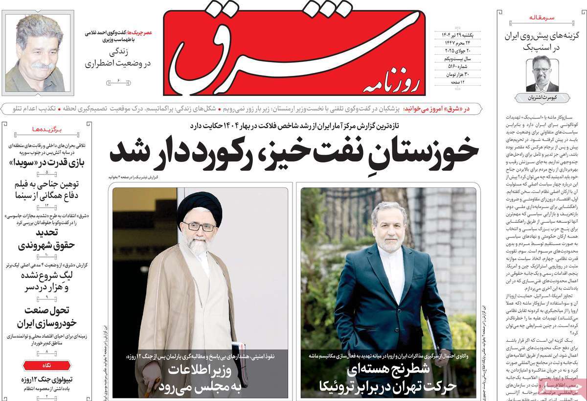 روزنامه شرق