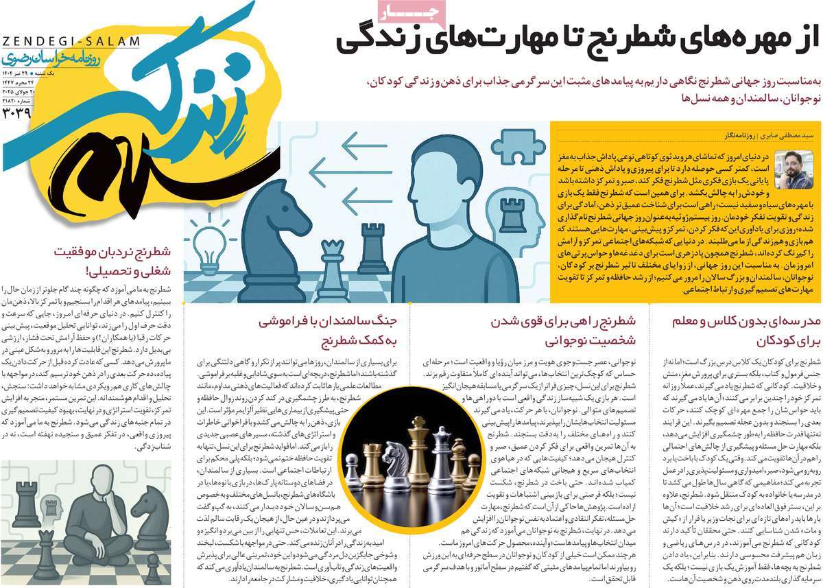 روزنامه زندگی سلام