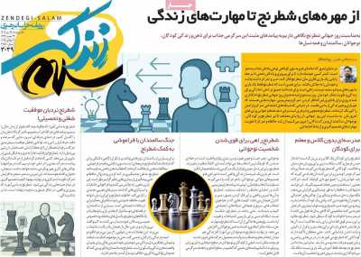 روزنامه زندگی سلام