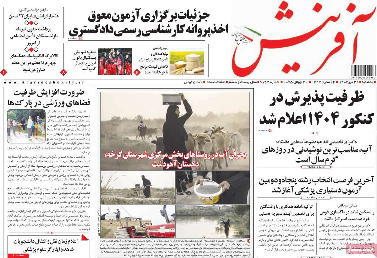 روزنامه آفرینش