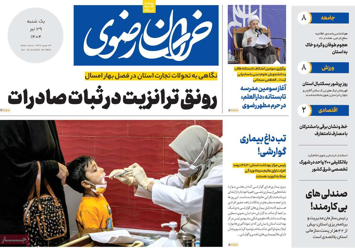 روزنامه خراسان رضوی