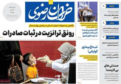 روزنامه خراسان رضوی