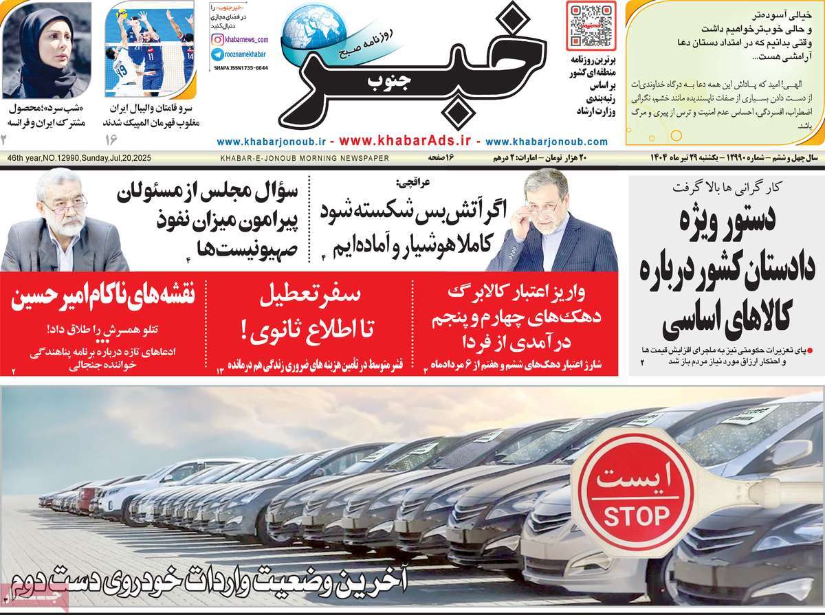 روزنامه خبرجنوب