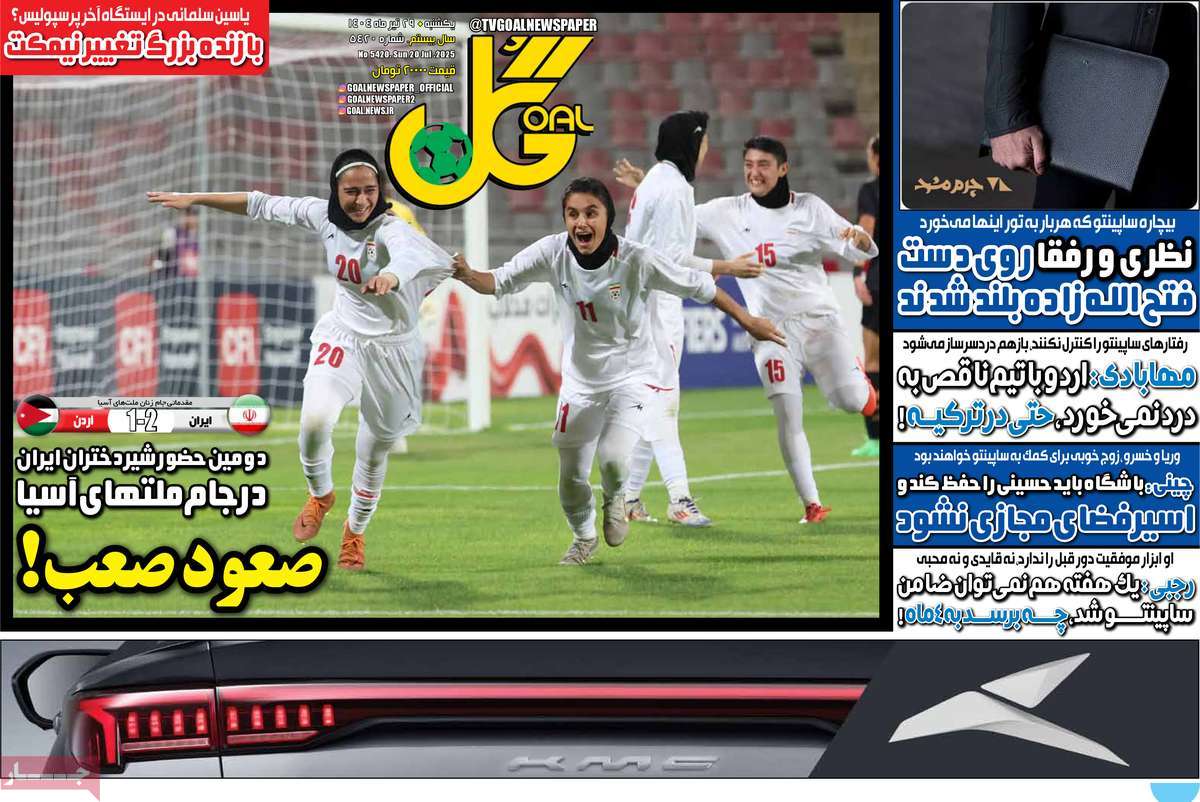روزنامه گل