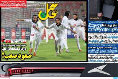 روزنامه گل