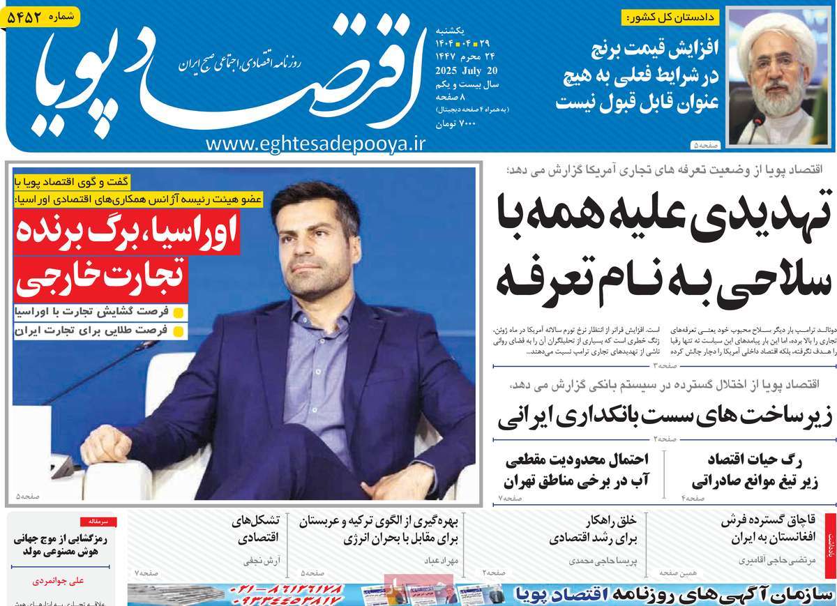 روزنامه اقتصاد پویا