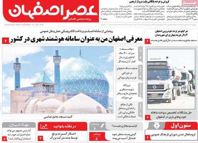 روزنامه عصر اصفهان