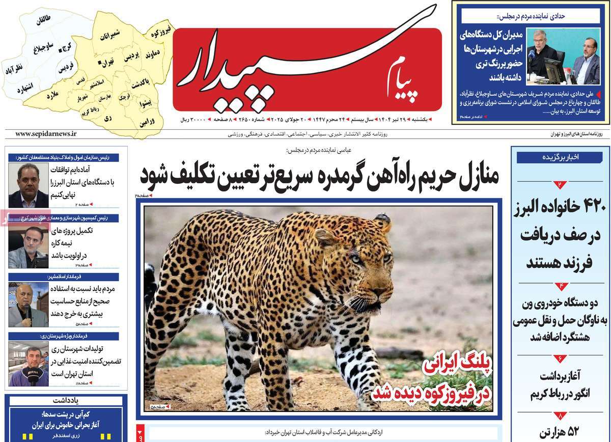 روزنامه پیام‌ سپیدار