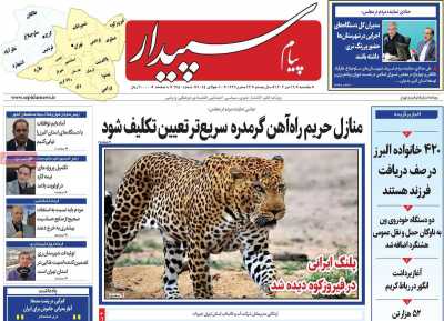 روزنامه پیام سپیدار