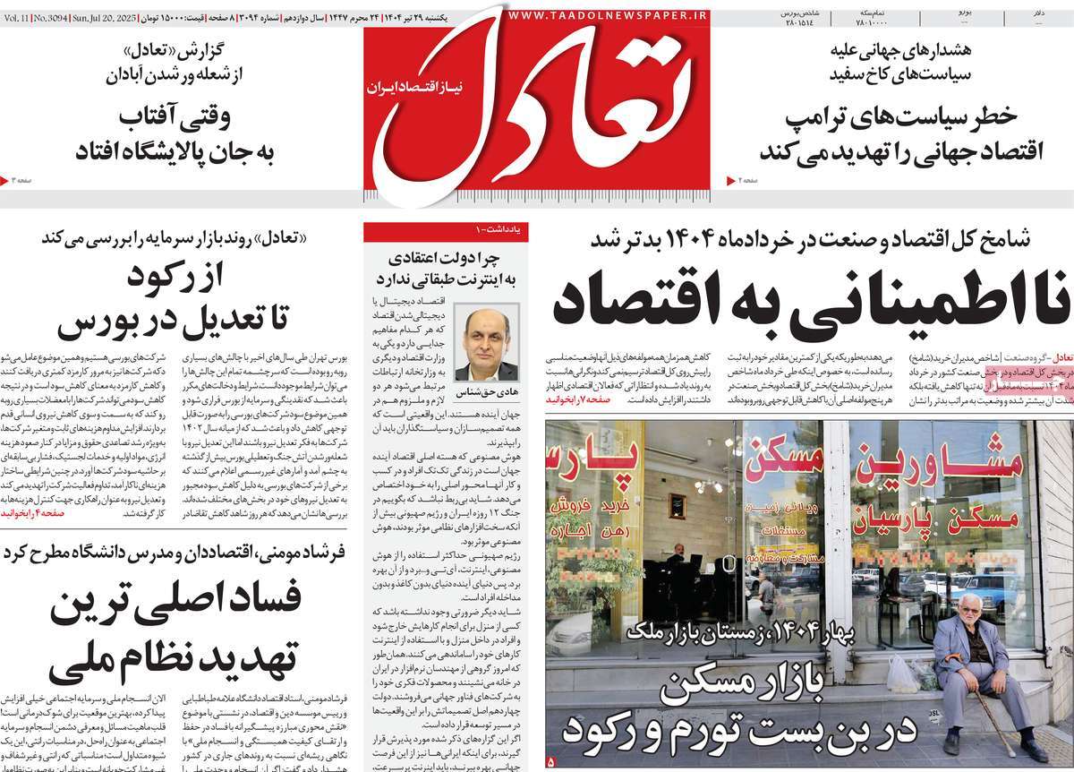 روزنامه تعادل