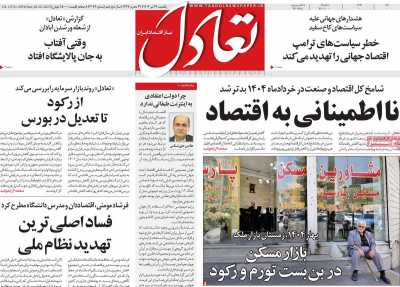 روزنامه تعادل